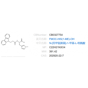N-[芴甲氧羰基]-1-甲基-L-組氨酸